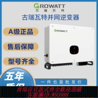 {台灣公司貨 可打統編}古瑞瓦特并網逆變器光伏逆變器入網5-125kw戶用商用三相逆變器10k