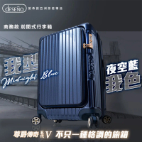 Deseno 尊爵傳奇V 25吋 前開式可擴充拉鍊行李箱-夜空藍