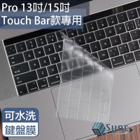 【UniSync】 MacBook Pro 13吋/15吋 Touch Bar高透鍵盤保護膜