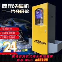 【台灣公司 可開發票】商用洗車機無人自助商用泡沫共享掃碼刷卡小區智能設備共享一體機