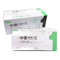 雙鋼印【公司貨現貨】中衛醫療用口罩/成人口罩-綠色 (50入/盒)