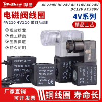 ขดลวดโซลินอยด์ คุณภาพสูง Huiyi, Ac220v, 4v210-08, หัววาล์ว, 4v310, 4v110