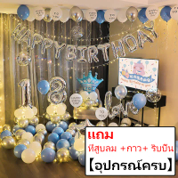 ลูกโป่งวันเกิดเซตลูกโป่งวันเกิดสุดคุ้ม อุปกรณ์ครบ ตัวอักษร ลูกโป่ง ที่สูบลม กาว ริบบิ้น ราคาถูก Happ