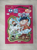 【書寶二手書T1／少年童書_ETZ】中國尋寶記_GomdoriCo.