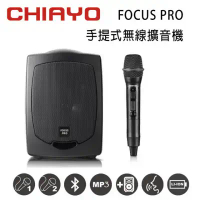 CHIAYO 嘉友 FOCUS PRO 手提式無線UHF雙頻擴音機 含藍芽/USB/送背包/鋰電池/手握式麥克風1支