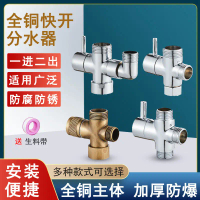 Nhà phân phối nước đầu vòi hoa sen, đồng, tee vòi hoa sen mở nhanh, van chia nước một chiều hai chiề