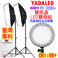 YADALED雙色溫攝影棚雙燈組(YD300D+)升級版