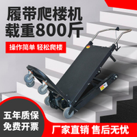 電動爬樓機搬運車履帶式搬貨爬樓機上下樓梯搬家載重物神器搬運車【臺灣公司 優質服務】