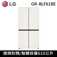 送肩頸按摩器)LG樂金610公升Wi-Fi 變頻對開冰箱GR-BLF61BE