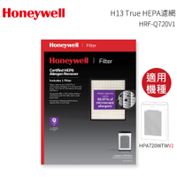 升級版美國Honeywell H13級 True HEPA濾網 HRF-Q720V1 適用 HPA-720WTWV1