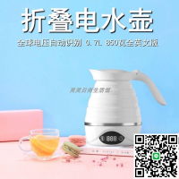折疊硅膠電熱水壺雙電壓110V220V出國旅行美國日本便攜迷你燒水壺
