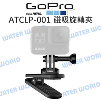 GoPro【ATCLP-001 磁吸旋轉夾】背包夾 360度旋轉 內置磁鐵 隨意夾 原廠配件【中壢-水世界】