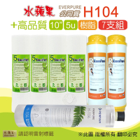 【水蘋果】Everpure H104 公司貨濾心+高品質10英吋5微米PP濾心+樹脂濾心(7支組)