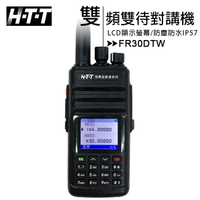 HTT FR30DTW雙頻雙待無線對講機【APP下單最高22%回饋】