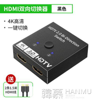 裕合聯hdmi一分二切換器hdmi分配器分線器4K高清線電視機2進1機頂盒子