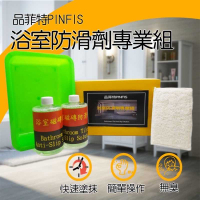 強強滾-品菲特PINFIS-浴室 地板 磁磚 防滑劑專業組