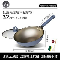 耐磨防滑炒菜鍋輕量化有鈦不粘鍋家用爆炒鍋通用爐灶平底鍋煎炒鍋