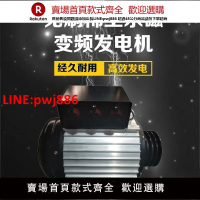 【台灣公司優質服務】【1981人收藏】稀土永磁發電機380V靜音純銅變頻無刷家用220V便攜式3-50kw大功率