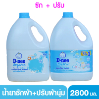 D-nee ดีนี่ซักผ้า2800+ปรับผ้านุ่ม2800 มล.สีฟ้า