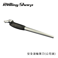【Rolling Sharp】安全滾輪筆刀(公司貨)
