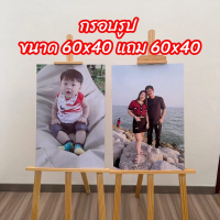 กรอบรูป 1 แถม 1 ขนาด 60x40 แถม 60x40 1 กรอบ