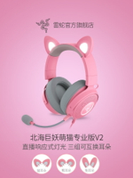 Razer雷蛇北海巨妖萌貓專業版V2粉晶RGB可換貓耳兔耳耳機節日禮物