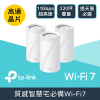 TP-Link Deco BE65 Wi-Fi 7 BE11000 三頻 2.5G 真Mesh無線網路網狀路由器(支援AI筆電/透天厝/三入組)