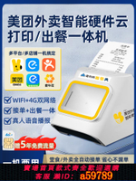 【台灣公司 可打統編】美團餓了么外賣打印機全自動接單京東秒送抖音無線連接餐飲掃碼出餐一體機熱敏打印機4G小票機外賣接單出餐寶