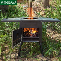 野外露營無煙柴火灶戶外爐具庭院便攜小型老式取暖燒烤爐移動防風