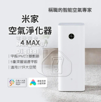 小米 米家空氣淨化器 4 MAX
