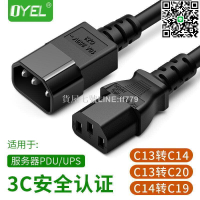 【貨屋七號】免運UPS延長PDU務器電源線10A轉16A-C19-c20轉C13-C14-C19C13-C20