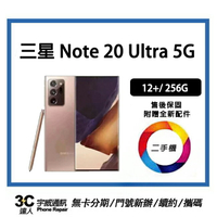 💯 【二手】SAMSUNG Galaxy Note 20 Ultra 12+/256GB ) 贈全新充電配件+保護貼+防摔殼+32G記憶卡