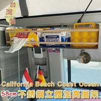 58cm 不銹鋼立體加高層架 California Beach Coast Ocean露營車置物架 置物收納層架 不鏽鋼 收納架 福斯 T5 T6 T6.1 台灣製