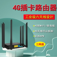 工業級全網通4G插卡式WIFI路由器SIM上網流量轉無線有線家用車載-UM.有米家居