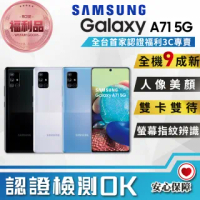 【SAMSUNG 三星】福利品 Galaxy A71 5G 8G/128G(智慧型手機)