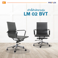 PROFLEX  เก้าอี้ผู้บริหาร เก้าอี้สำนักงาน เก้าอี้สุขภาพ รุ่น LM02BVT [ออกใบกำกับภาษีได้]