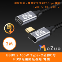【魔宙】USB3.2 100W Type-C公轉C母 PD快充編織延長線 彎頭 2M
