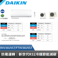 DAIKIN 大金 4-6坪 大關U系列變頻冷暖空調 RXV36UVLT FTXV36UVLT 贈基本安裝