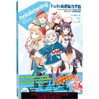 {可刷卡 打統編}holo英語聽力學習 hololive English -Myth-的異世界大冒險