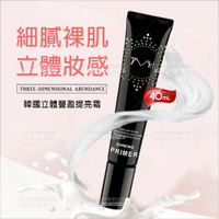 韓國美諦之屋 立體豐盈提亮霜(貝殼色)-40ml [90738] 妝前乳 BB霜 面霜 遮瑕 美妝打底