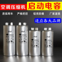 CBB65A Air Conditioner Compressor Starter Capacitor Outdoor Unit Fan Universal Explosion-Proof 35/50