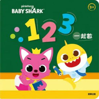Pinkfong x Baby Shark碰碰狐厚紙書─123一起數 (平行進口)