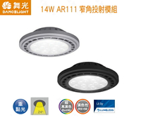 【燈王的店】舞光 LED14W AR111燈泡 窄角投射型  免驅動器 銀框/黑框 LED-AR14