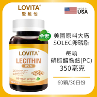 【LOVITA愛維他】大豆卵磷脂素食軟膠囊(磷脂質 PC PL PE)