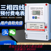 三相電錶 【95%好評率】三相四線手機掃碼充值電表工業380v智能藍牙4G遠程預付費電能表