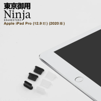 【Ninja 東京御用】Apple iPad Pro 12.9 （2020年版）專用USB Type-C傳輸底塞(黑+透明套裝超值組)