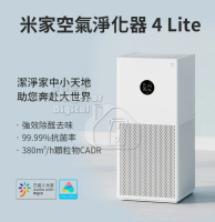 小米空氣清新機 米家空氣淨化器 4 Lite