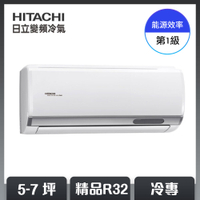 【HITACHI 日立】5-7坪 R32 一級能效精品系列變頻冷專分離式冷氣 RAC-40SP/RAS-40YSP