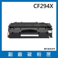 CF294X副廠碳粉匣【 適用機型 HP LaserJet Pro M148dw  M148fdw】