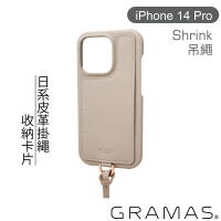 【Gramas】iPhone 14 Pro 6.1吋 Shrink 時尚工藝 吊繩皮革手機殼(奶茶)